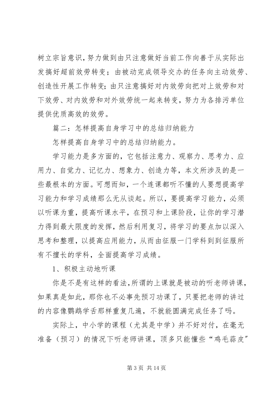 2023年个人总结加强学习.docx_第3页