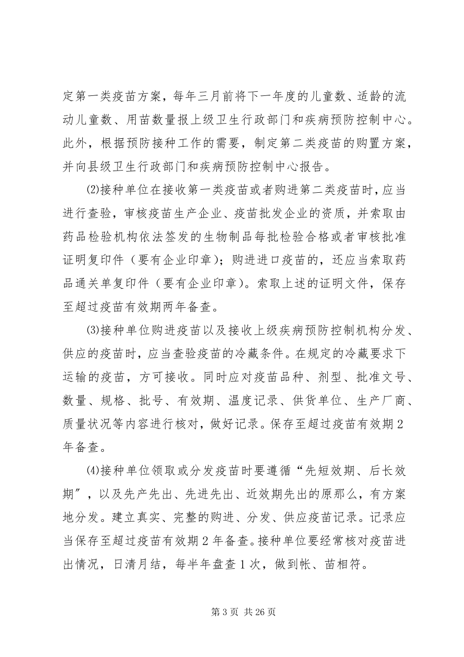 2023年疫苗冷链管理制度.docx_第3页