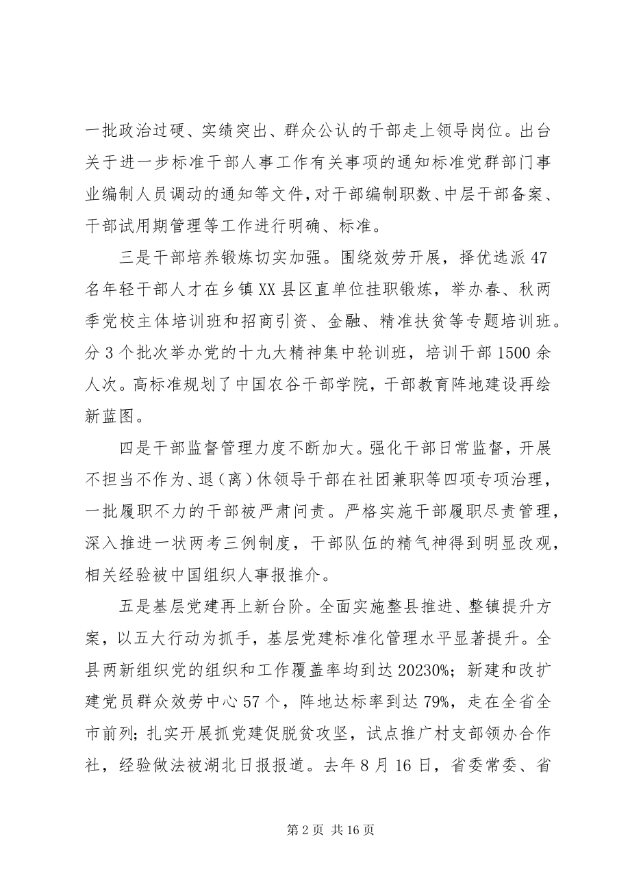 2023年全县组织工作会致辞稿.docx_第2页