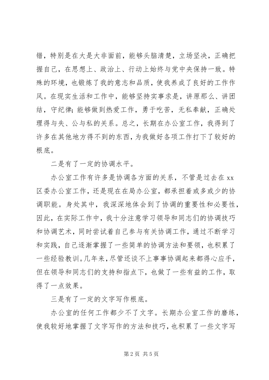 2023年竞争上岗副科级职位的演讲稿.docx_第2页