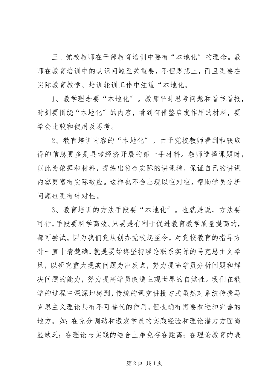 2023年干部教育培训交流材料.docx_第2页