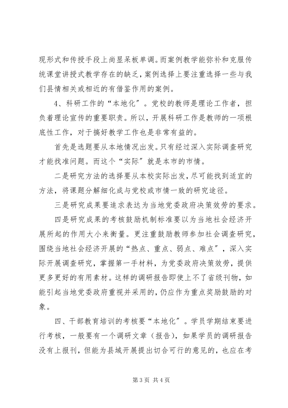 2023年干部教育培训交流材料.docx_第3页