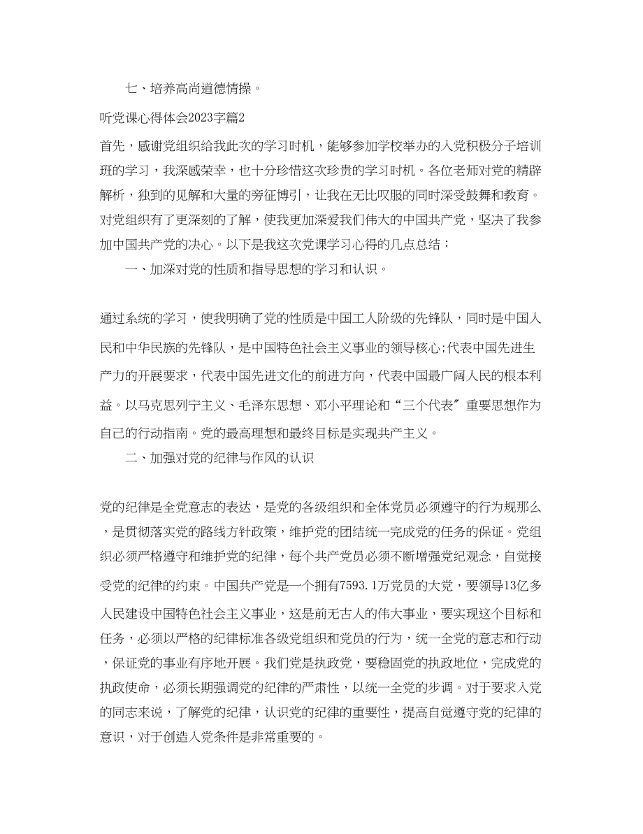 2023年听党课心得体会字.docx_第3页