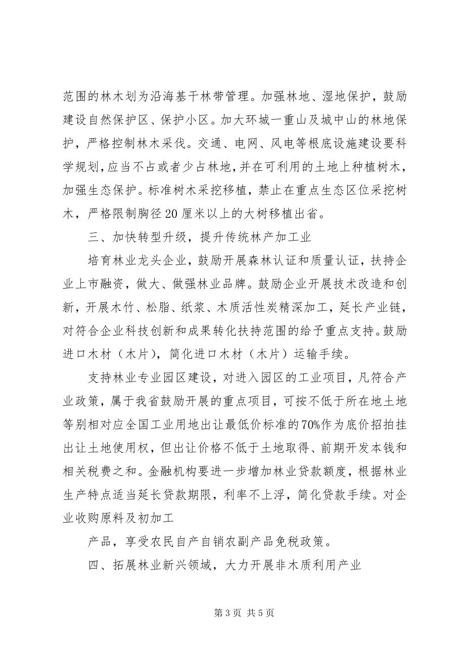 2023年XX省人民政府关于进一步加快林业发展若干政策意见.docx_第3页