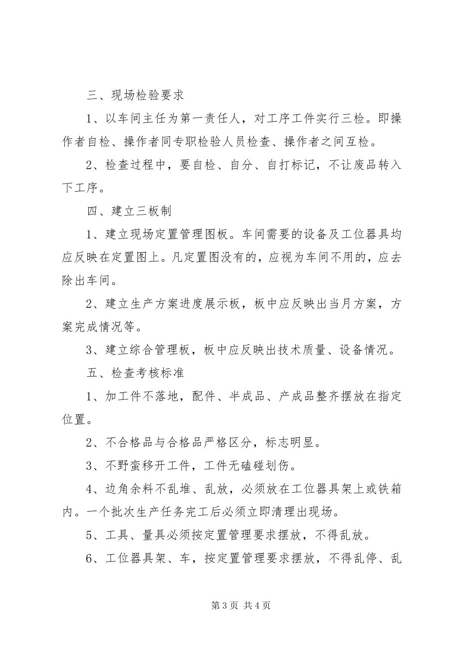 2023年现场定置管理制度生产定置管理制度.docx_第3页