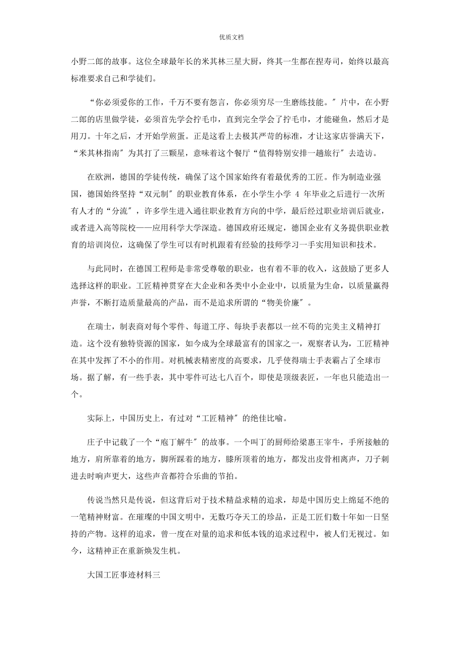 2023年大国工匠事迹.docx_第2页