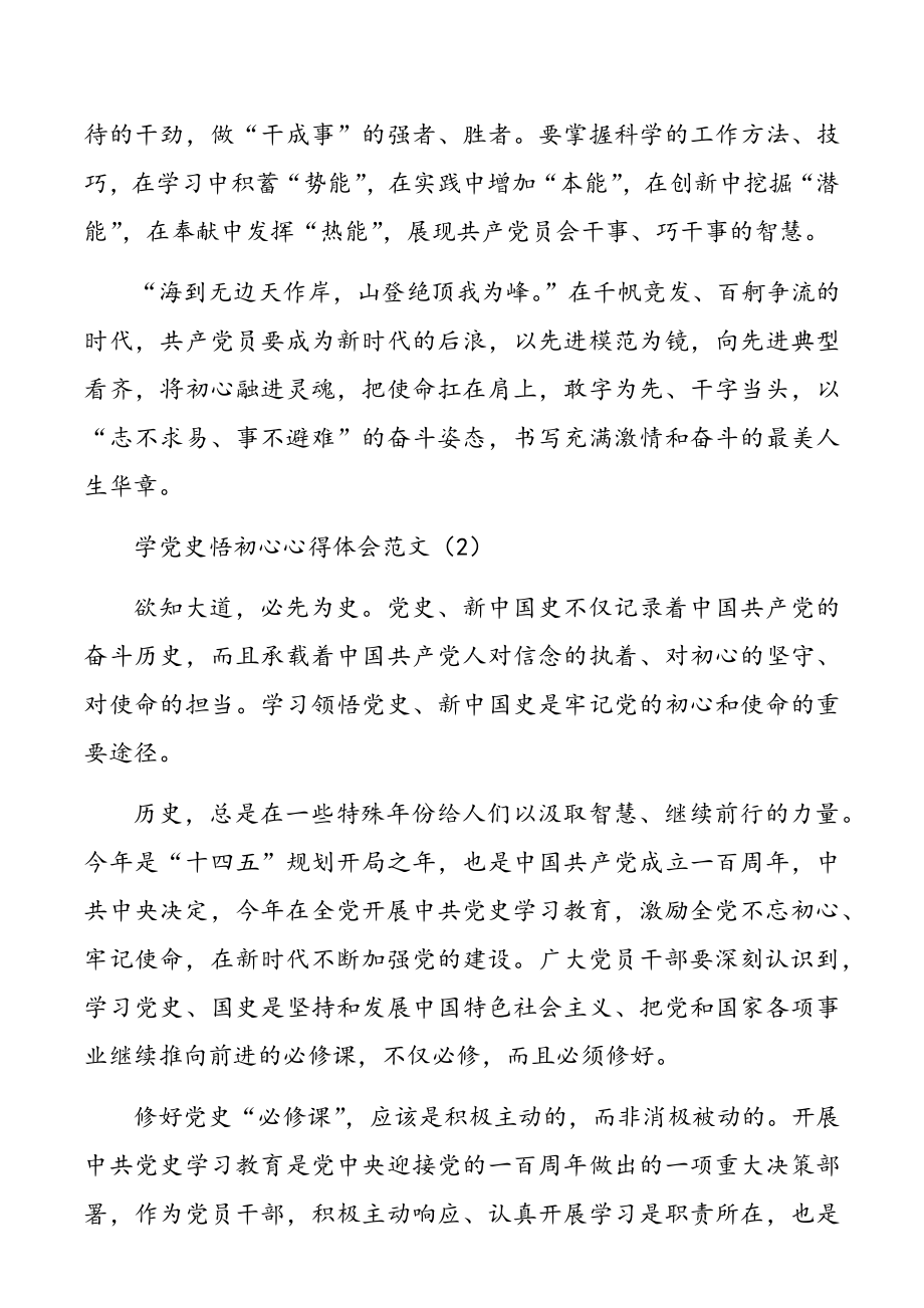 学党史悟初心心得体会范文4篇.docx_第3页