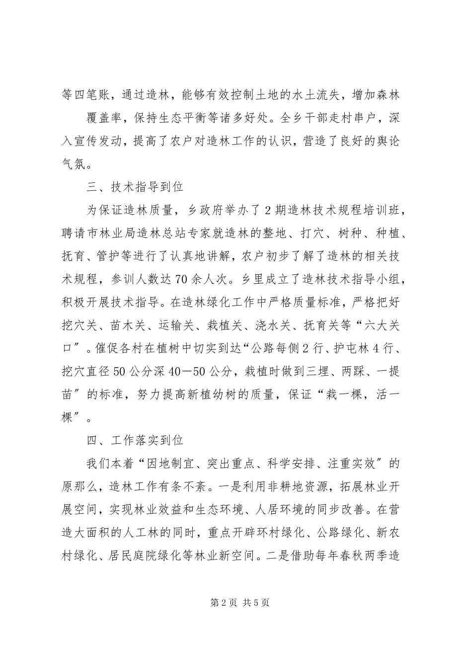 2023年植树造林典型材料.docx_第2页