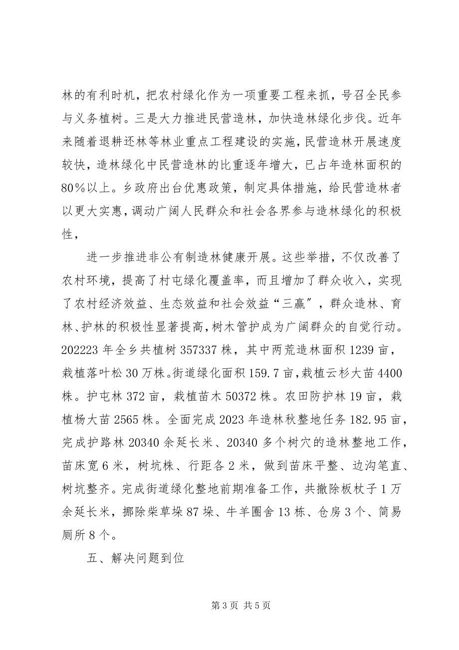 2023年植树造林典型材料.docx_第3页