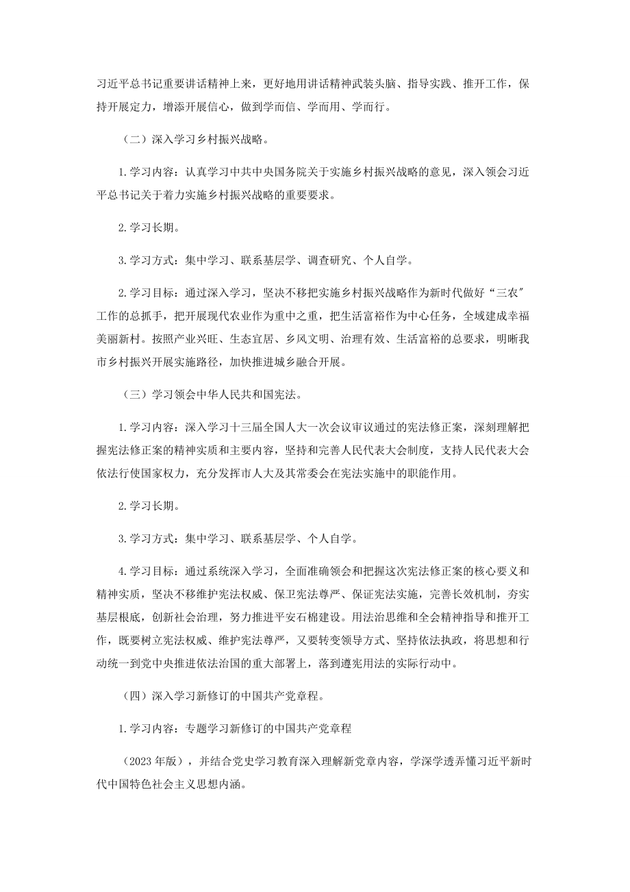 2023年镇党委中心组度理论学习计划2.docx_第2页