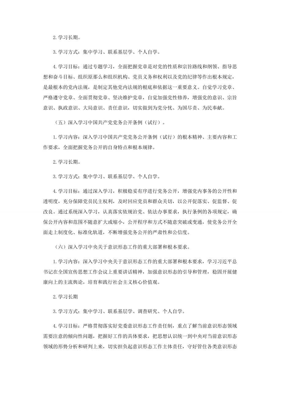 2023年镇党委中心组度理论学习计划2.docx_第3页