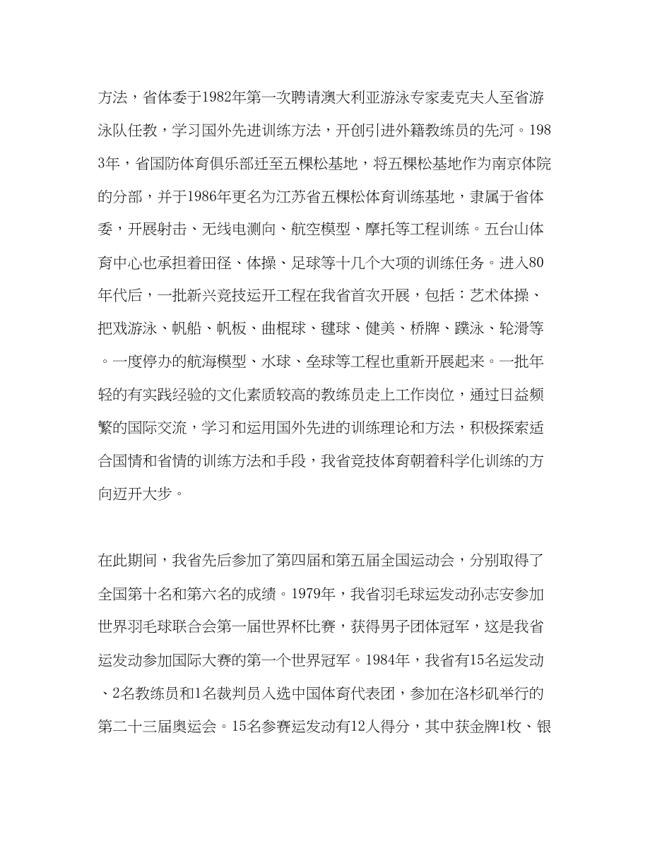 2023年江苏省体育事业发展总结.docx_第2页