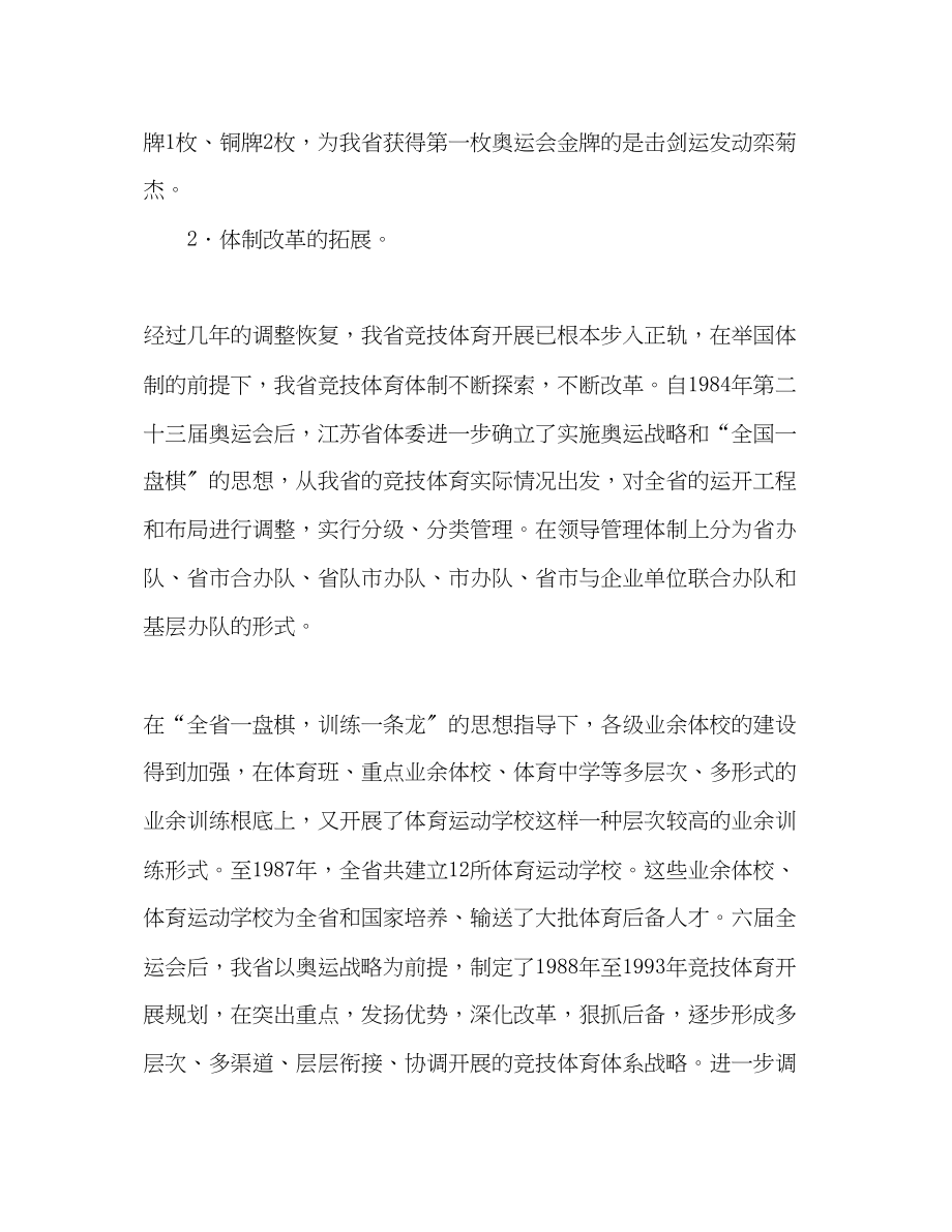 2023年江苏省体育事业发展总结.docx_第3页