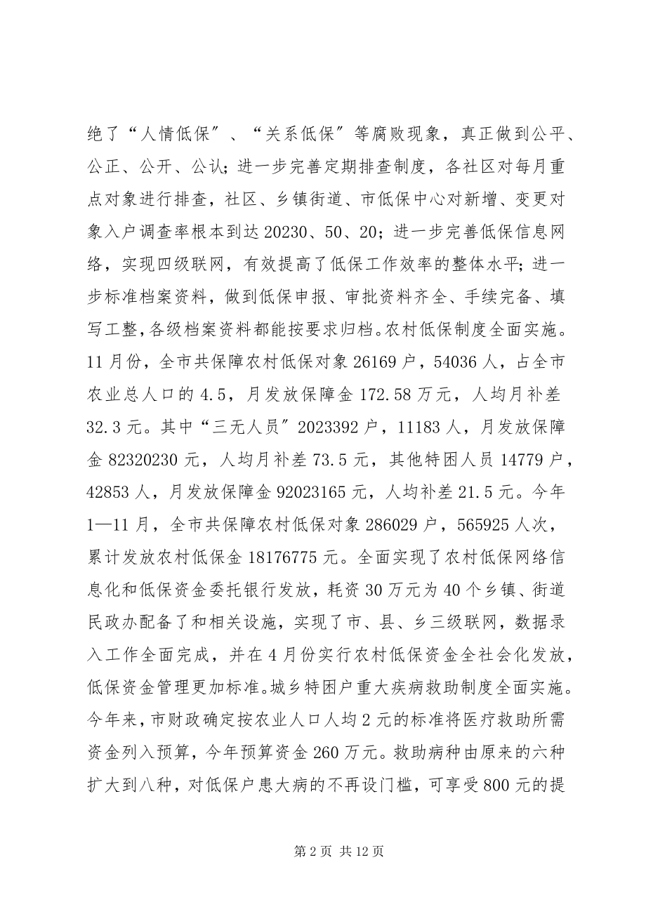 2023年市民政局年度民政事务工作总结.docx_第2页