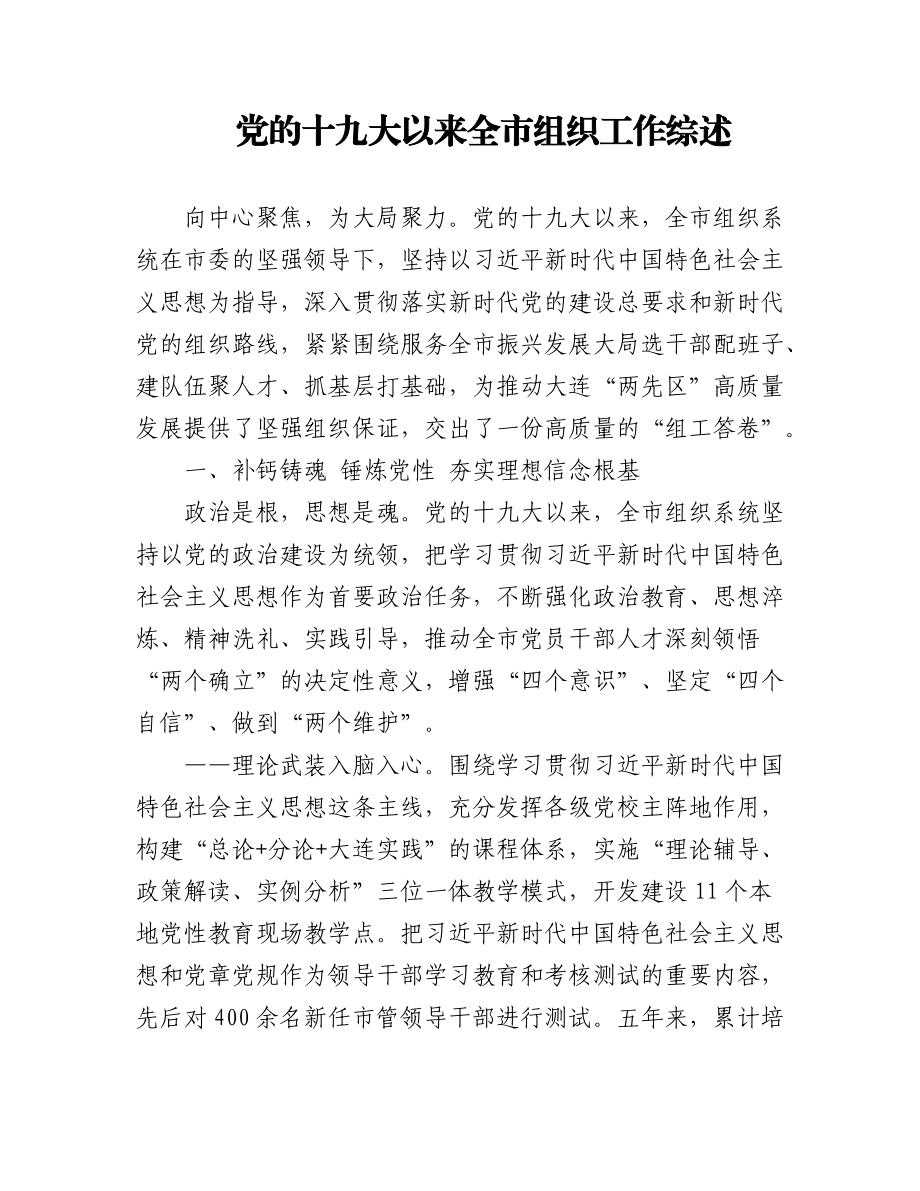 (11篇)2022年组织工作综述汇编.docx_第1页