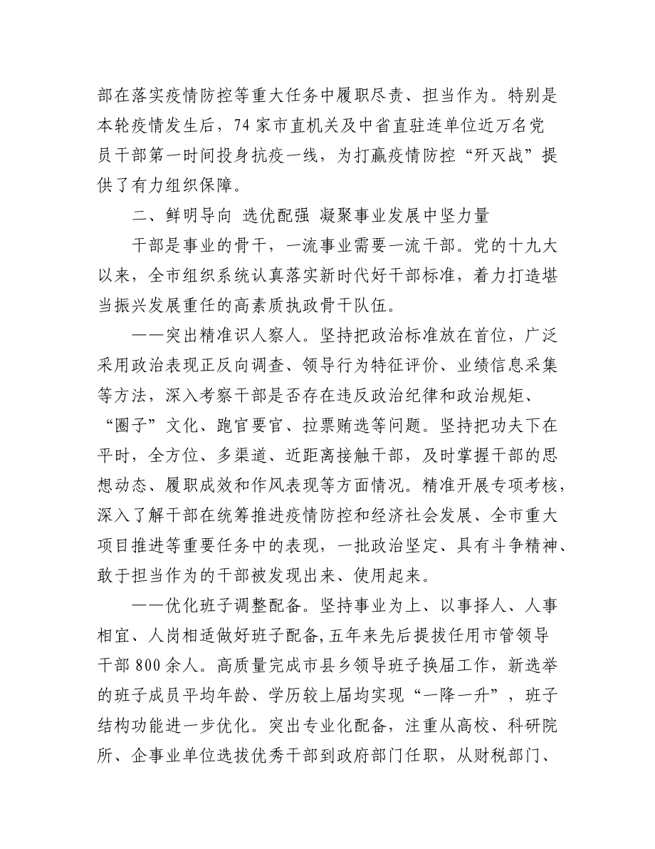 (11篇)2022年组织工作综述汇编.docx_第3页