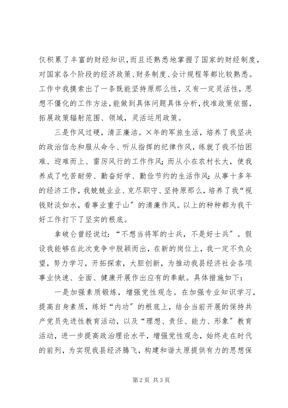 2023年副县长竞聘演讲.docx_第2页