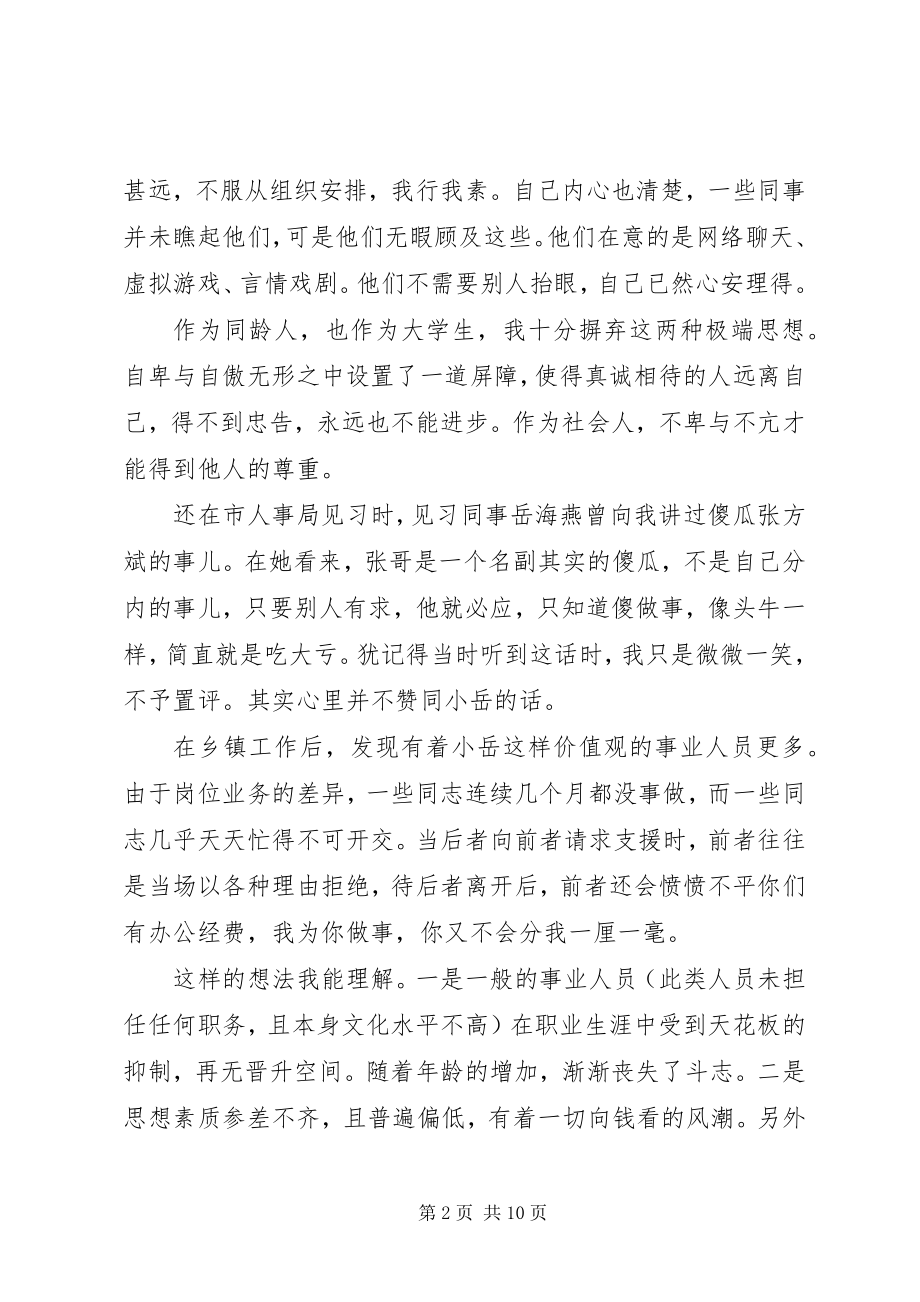 2023年公务员个人工作心得体会3篇.docx_第2页