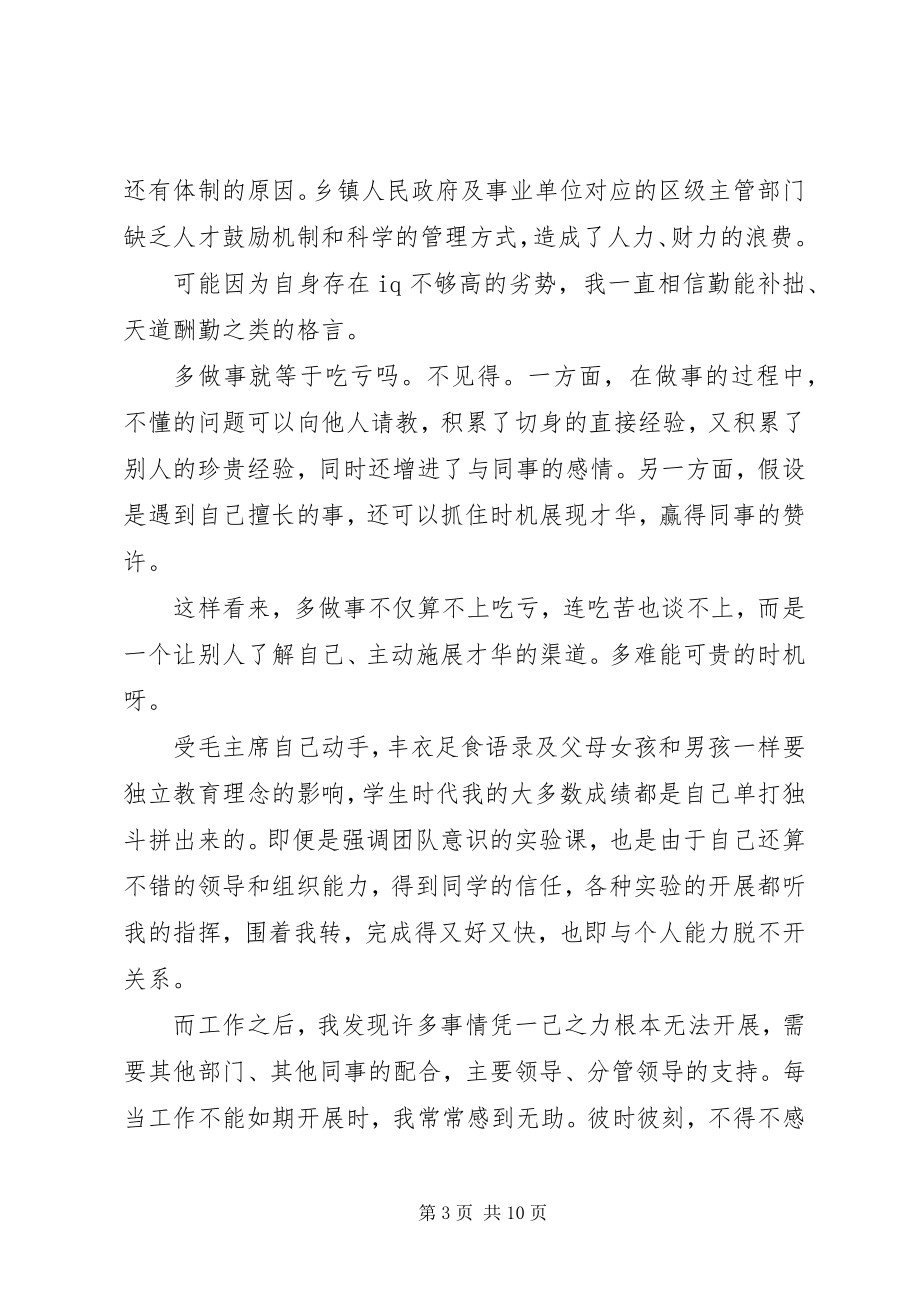 2023年公务员个人工作心得体会3篇.docx_第3页