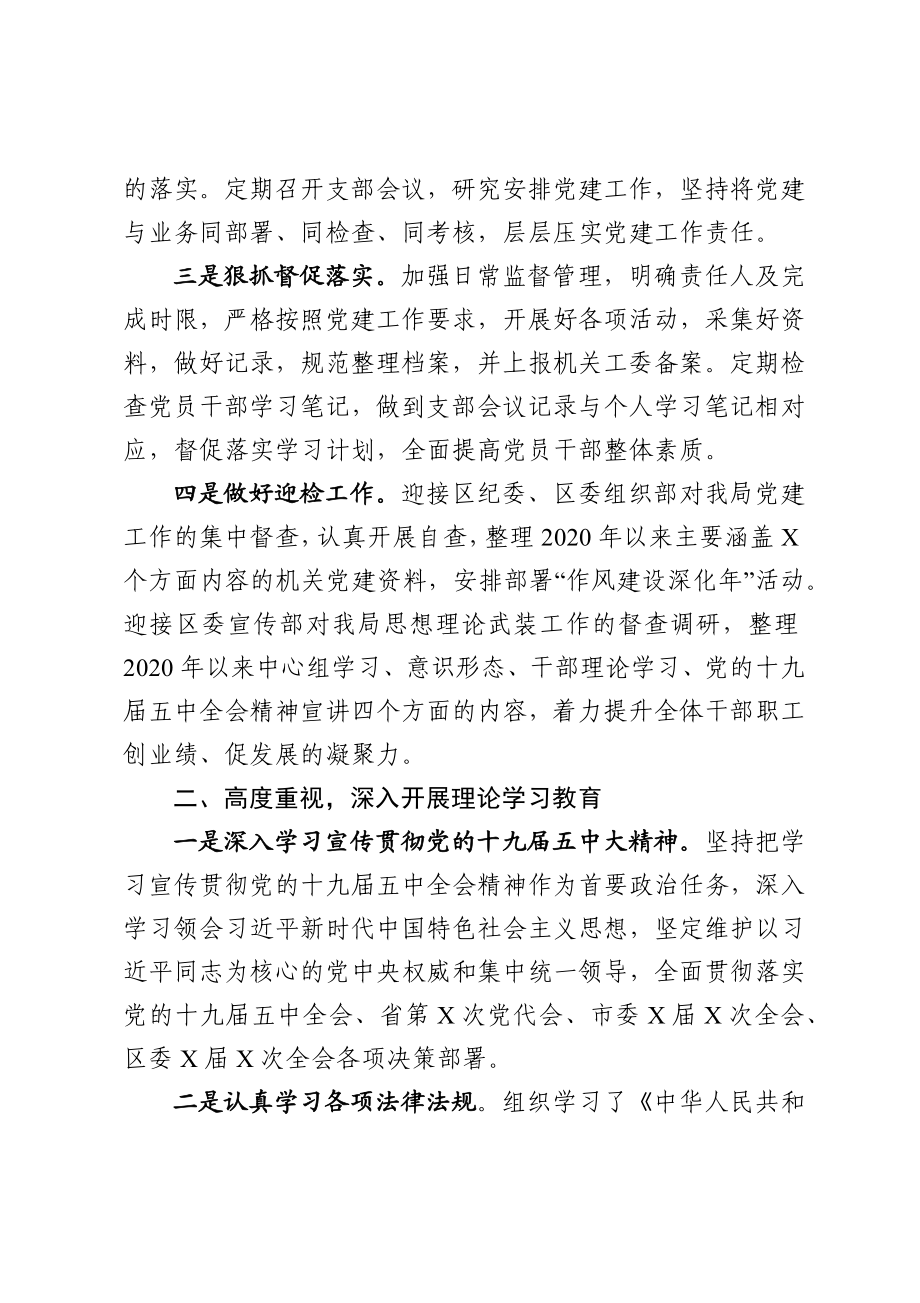 区审计局2020年党建工作总结.docx_第2页