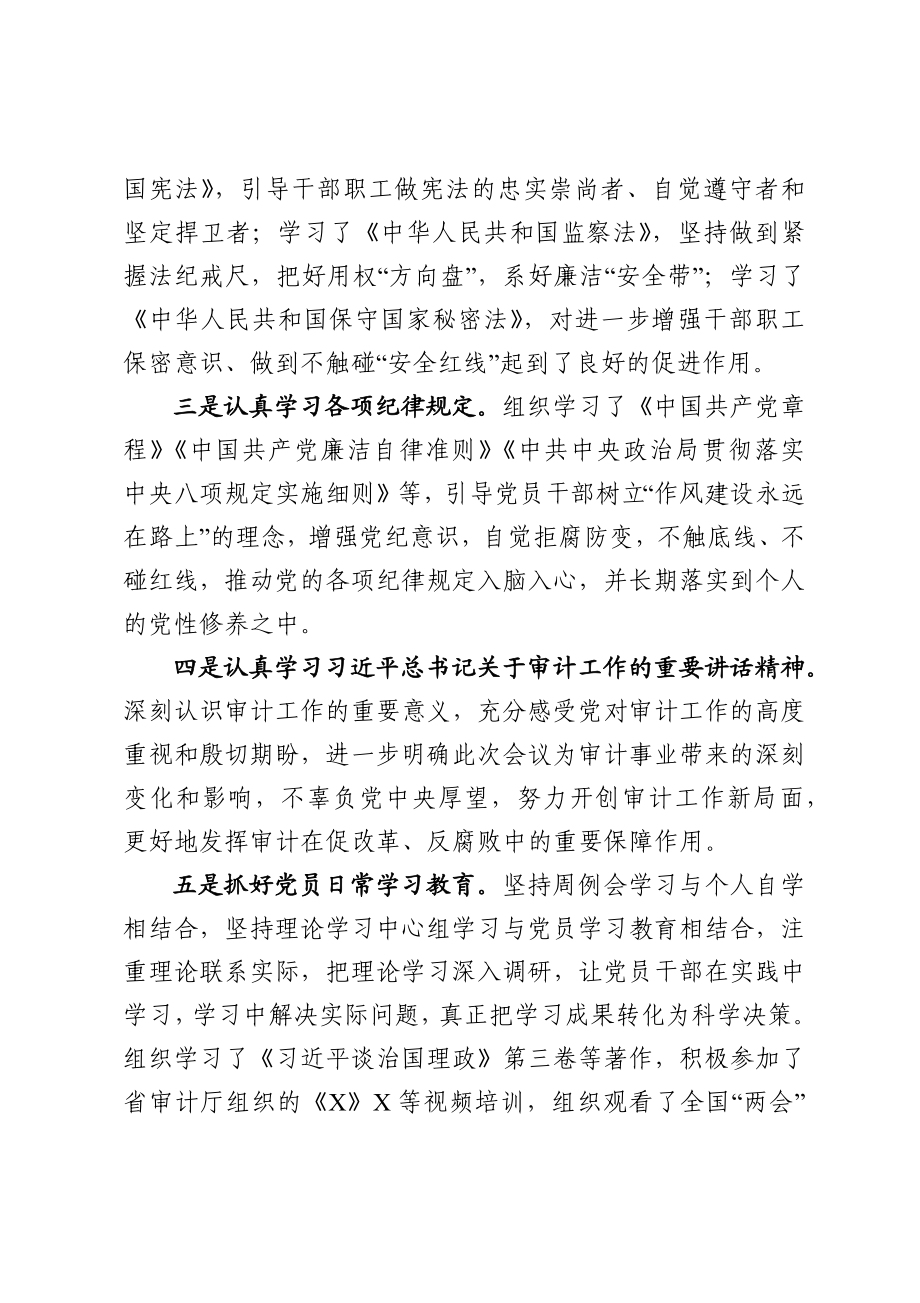 区审计局2020年党建工作总结.docx_第3页