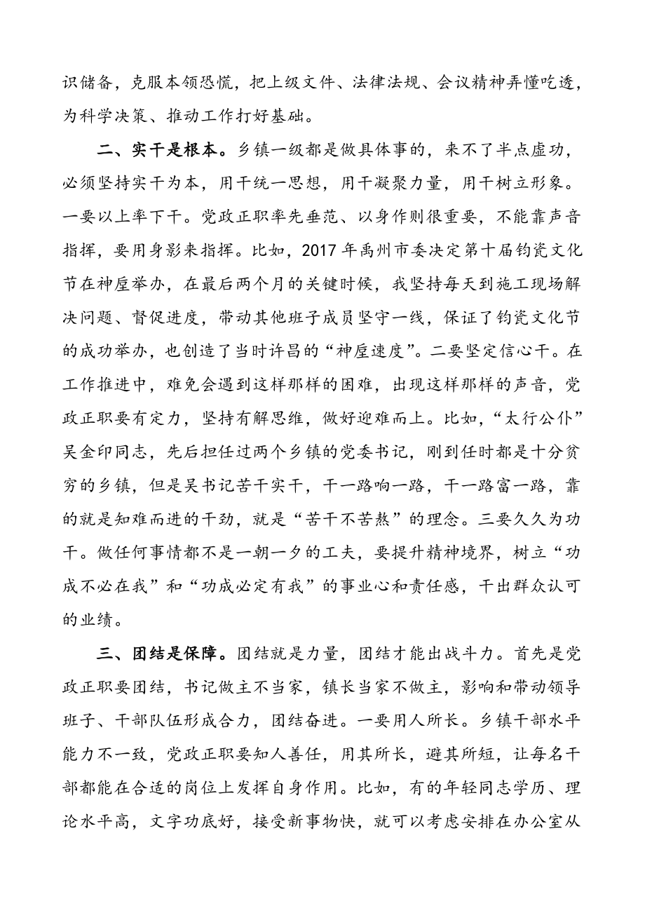 乡镇党委书记、镇长工作交流发言材料（12篇）.doc_第2页