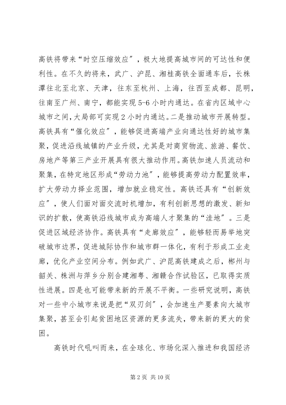 2023年“迎接高铁时代做好工作谋划”活动的建议.docx_第2页