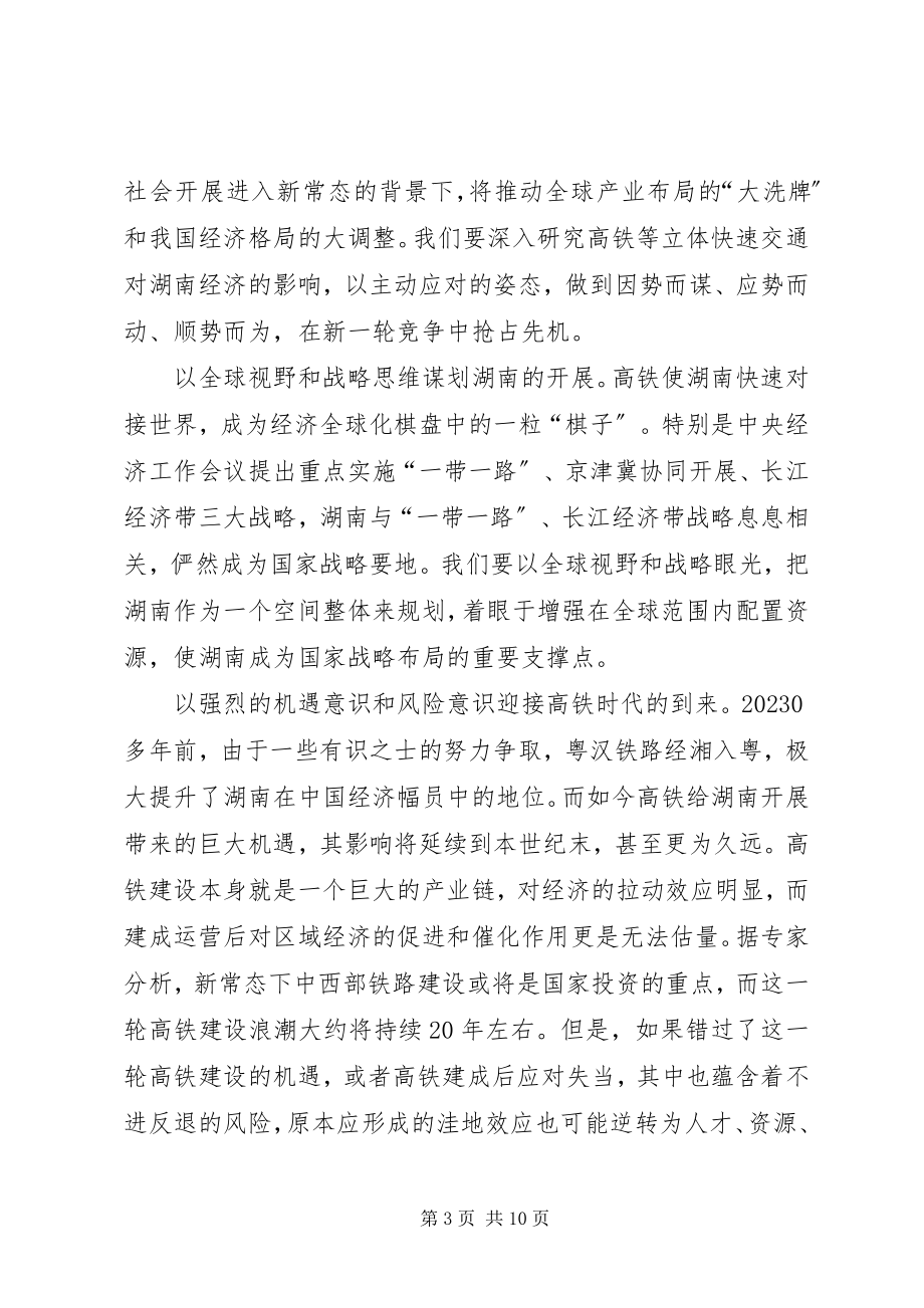 2023年“迎接高铁时代做好工作谋划”活动的建议.docx_第3页