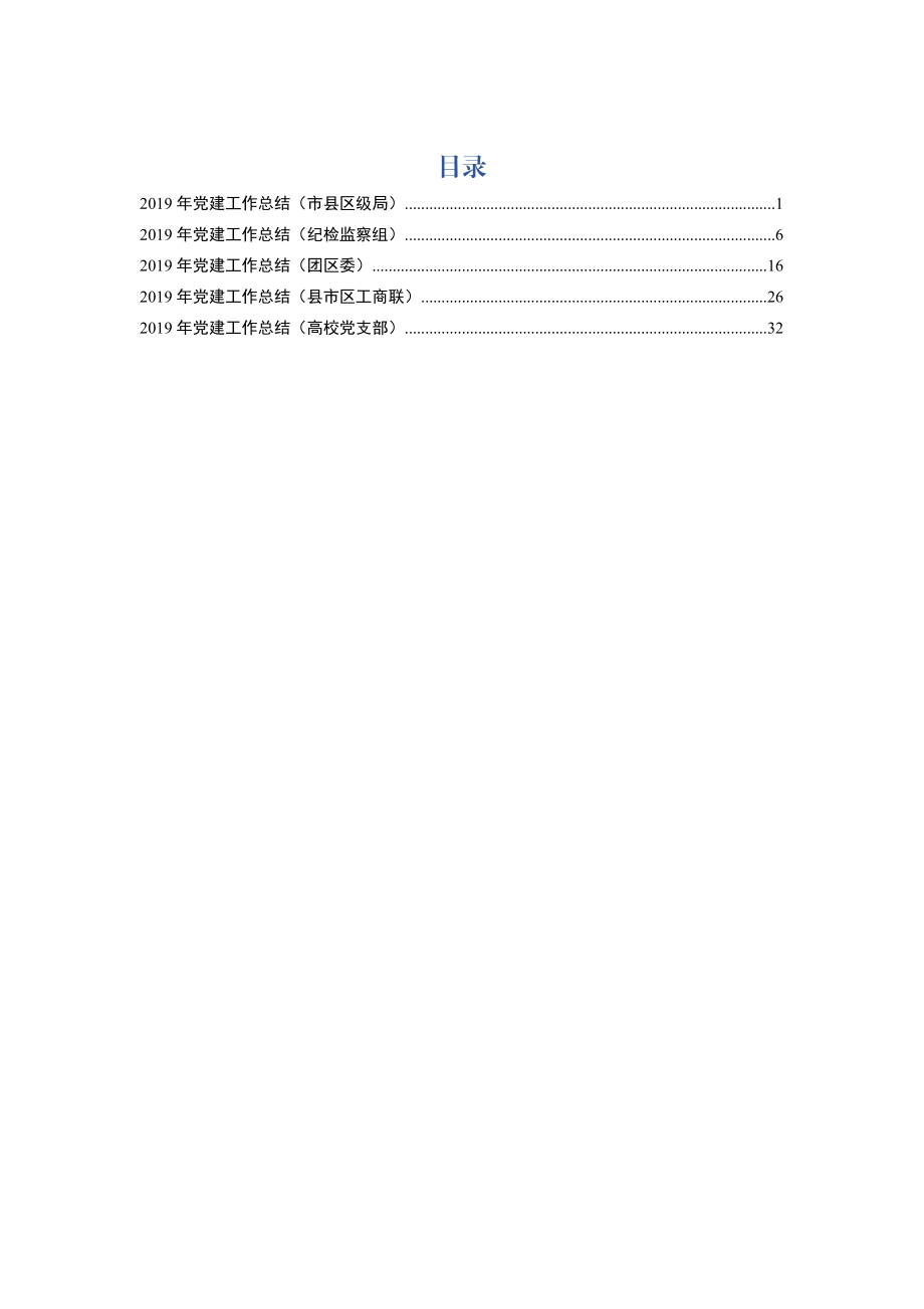 2019年度工作总结5篇.docx_第1页