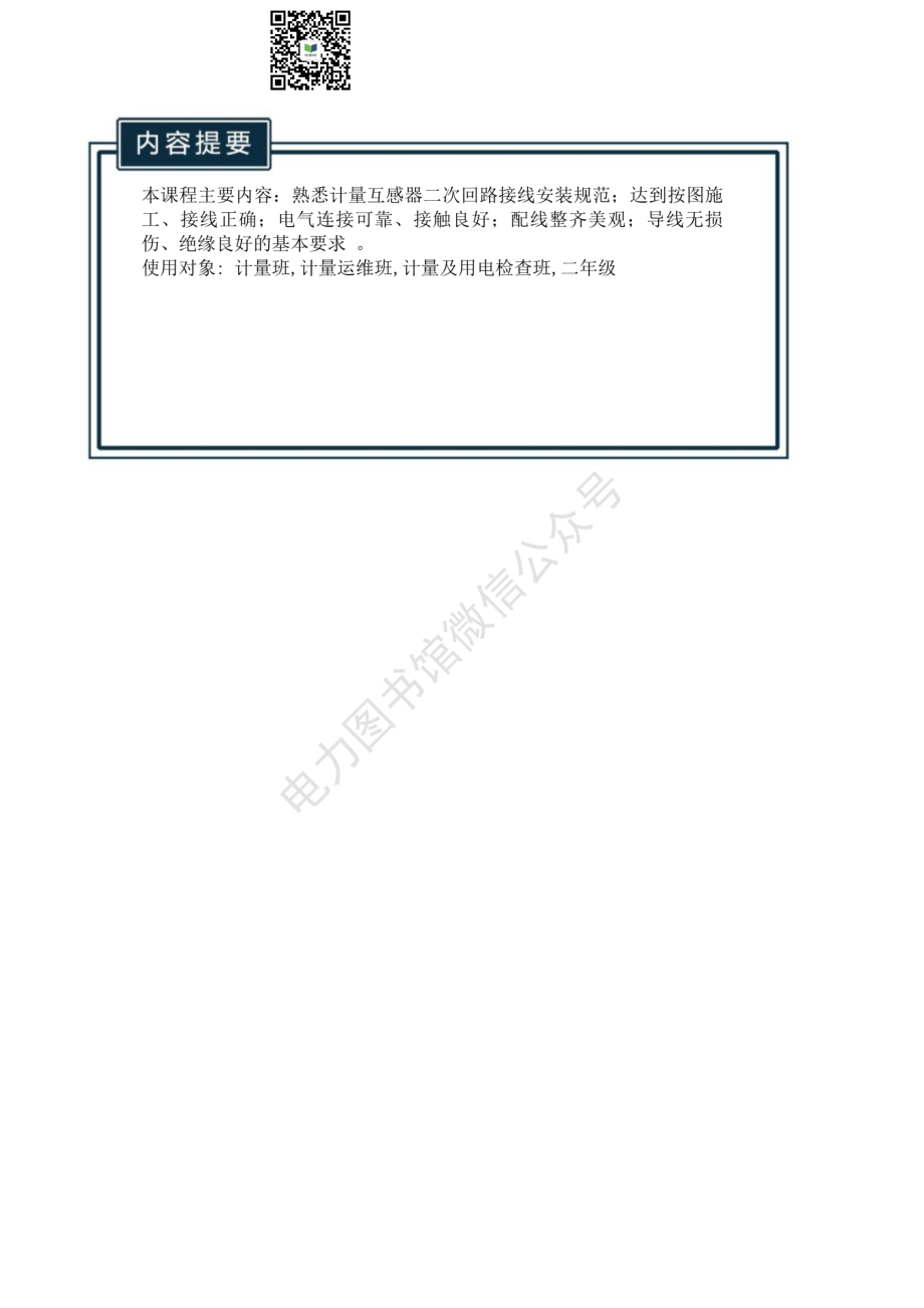 互感器二次回路安装教材.pdf_第3页