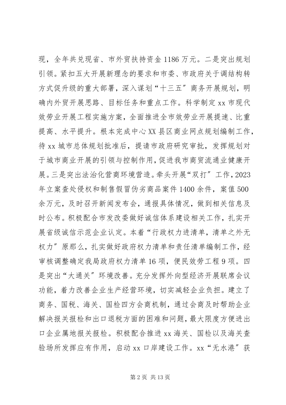 2023年市商务局年度工作总结和工作安排.docx_第2页