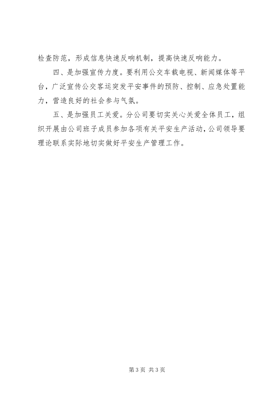 2023年公共汽车分公司应急工作计划.docx_第3页