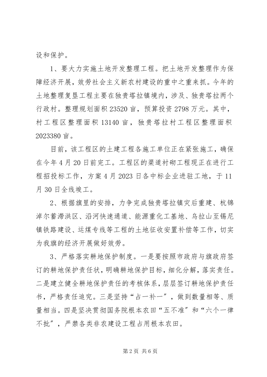 2023年国土部门度重点工作总结.docx_第2页