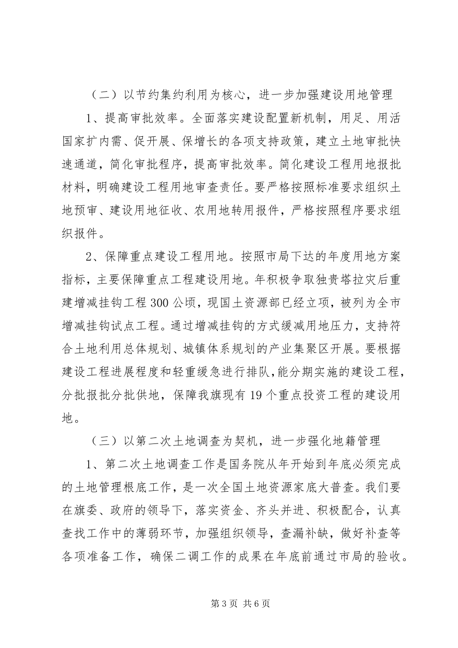 2023年国土部门度重点工作总结.docx_第3页