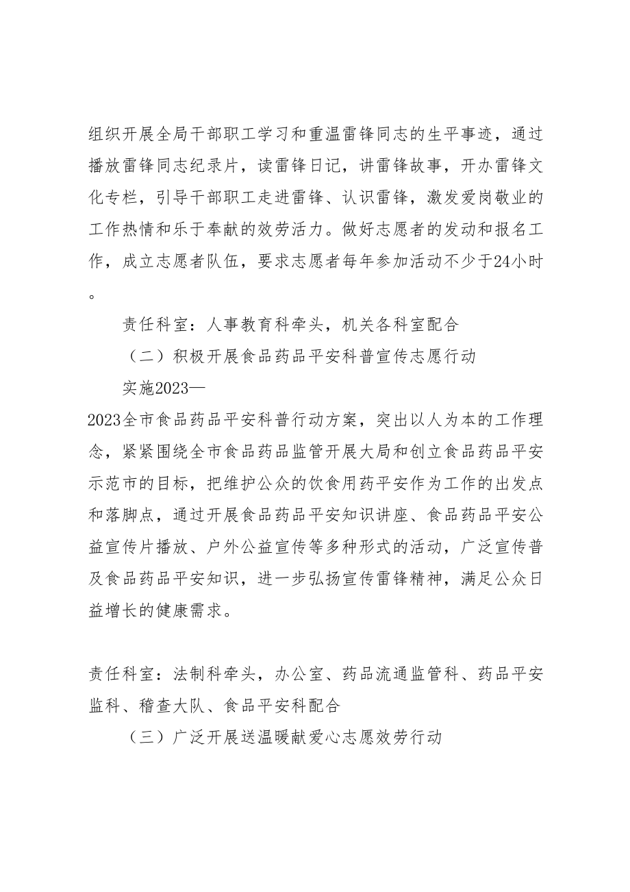 2023年食药监局学习雷锋精神争做优秀公务员活动方案.doc_第2页