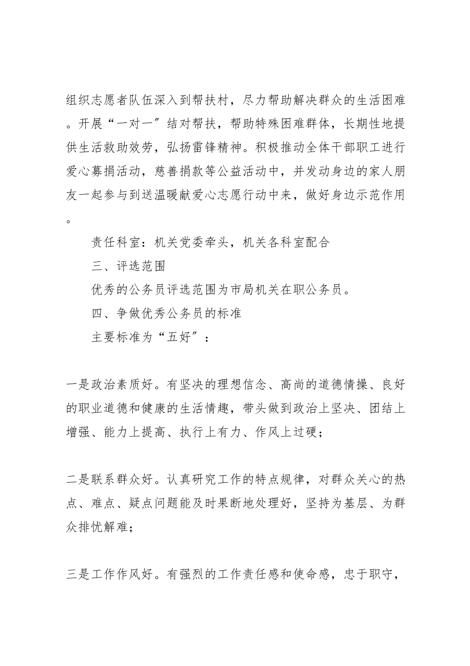 2023年食药监局学习雷锋精神争做优秀公务员活动方案.doc_第3页