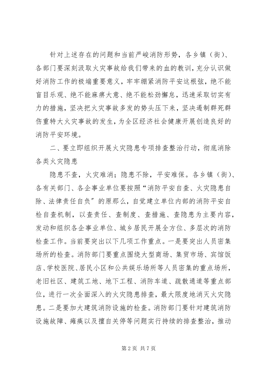 2023年区长在消防专题大会讲话.docx_第2页