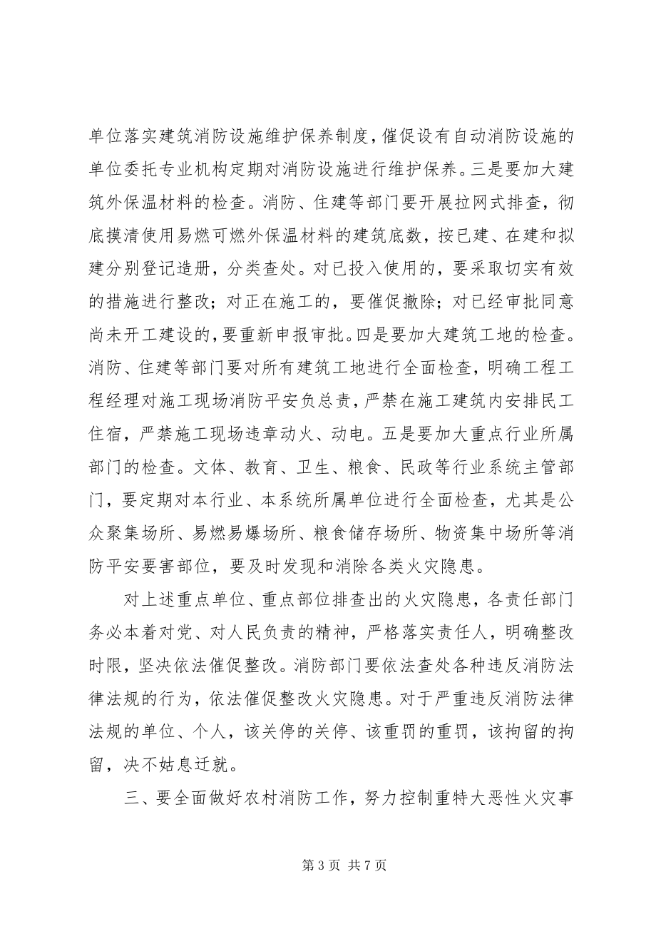 2023年区长在消防专题大会讲话.docx_第3页