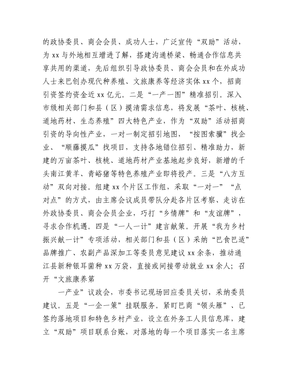 (19篇)政协工作经验交流材料汇编.docx_第2页