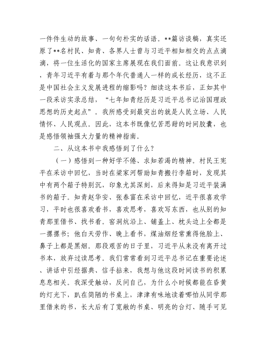 (7篇)喜迎盛会·书香满机关主题读书活动分享汇编.docx_第2页