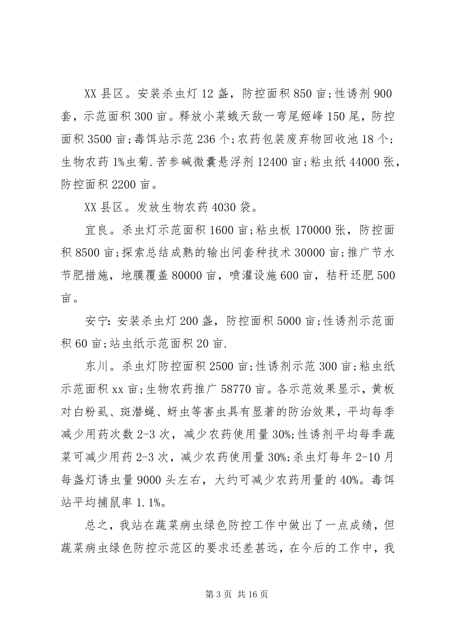 2023年铁路材料员个人工作总结铁路个人工作总结.docx_第3页