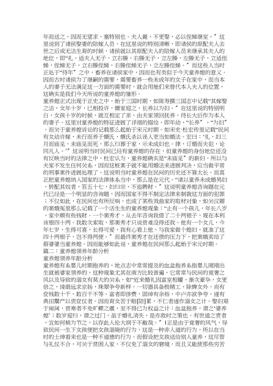 2023年童养媳是什么意思.docx_第2页