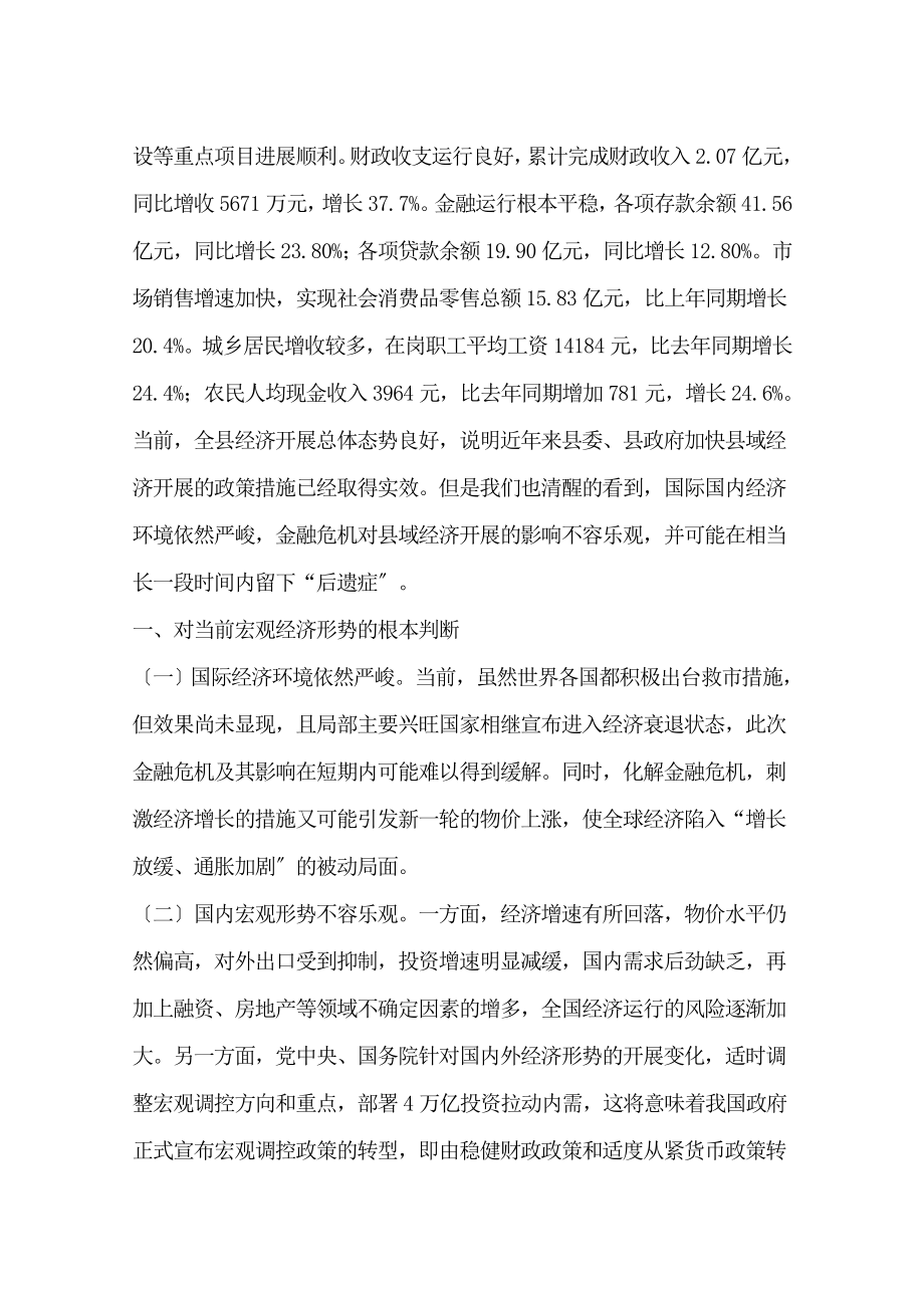 2023年世界金融危机对县域经济发展的影响和对策.doc_第2页