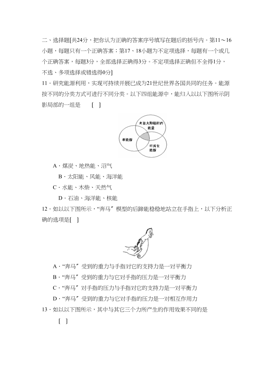 2023年江西省基础教育课改实验区中等学校招生考试初中物理.docx_第3页