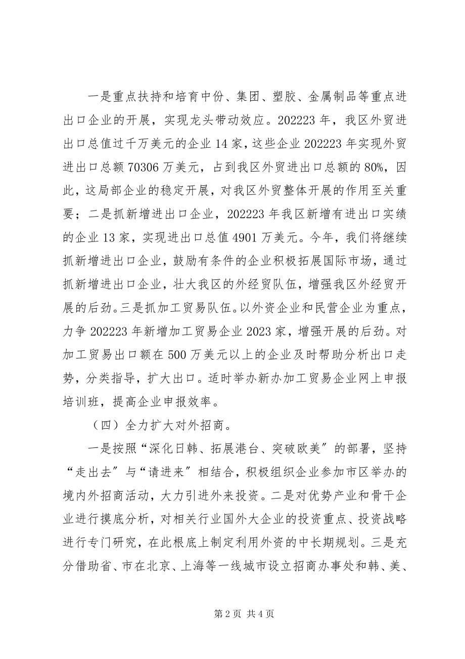 2023年对外贸易年度工作计划2.docx_第2页