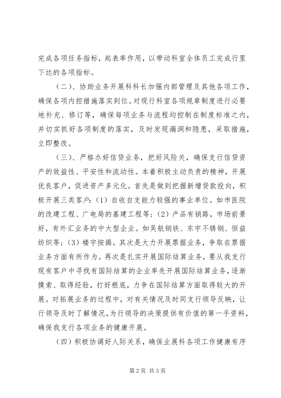 2023年竟聘银行副科长精彩讲话稿.docx_第2页