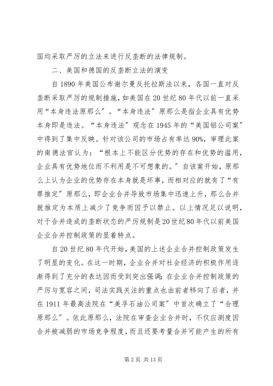 2023年论反垄断的豁免制度及其必要性.docx_第2页