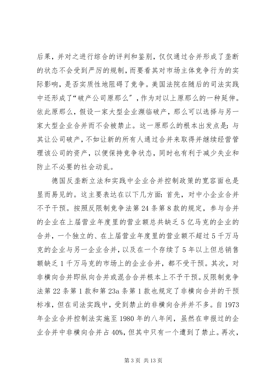 2023年论反垄断的豁免制度及其必要性.docx_第3页