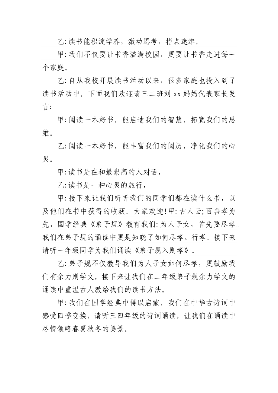 (4篇)读书日活动主持稿.docx_第2页