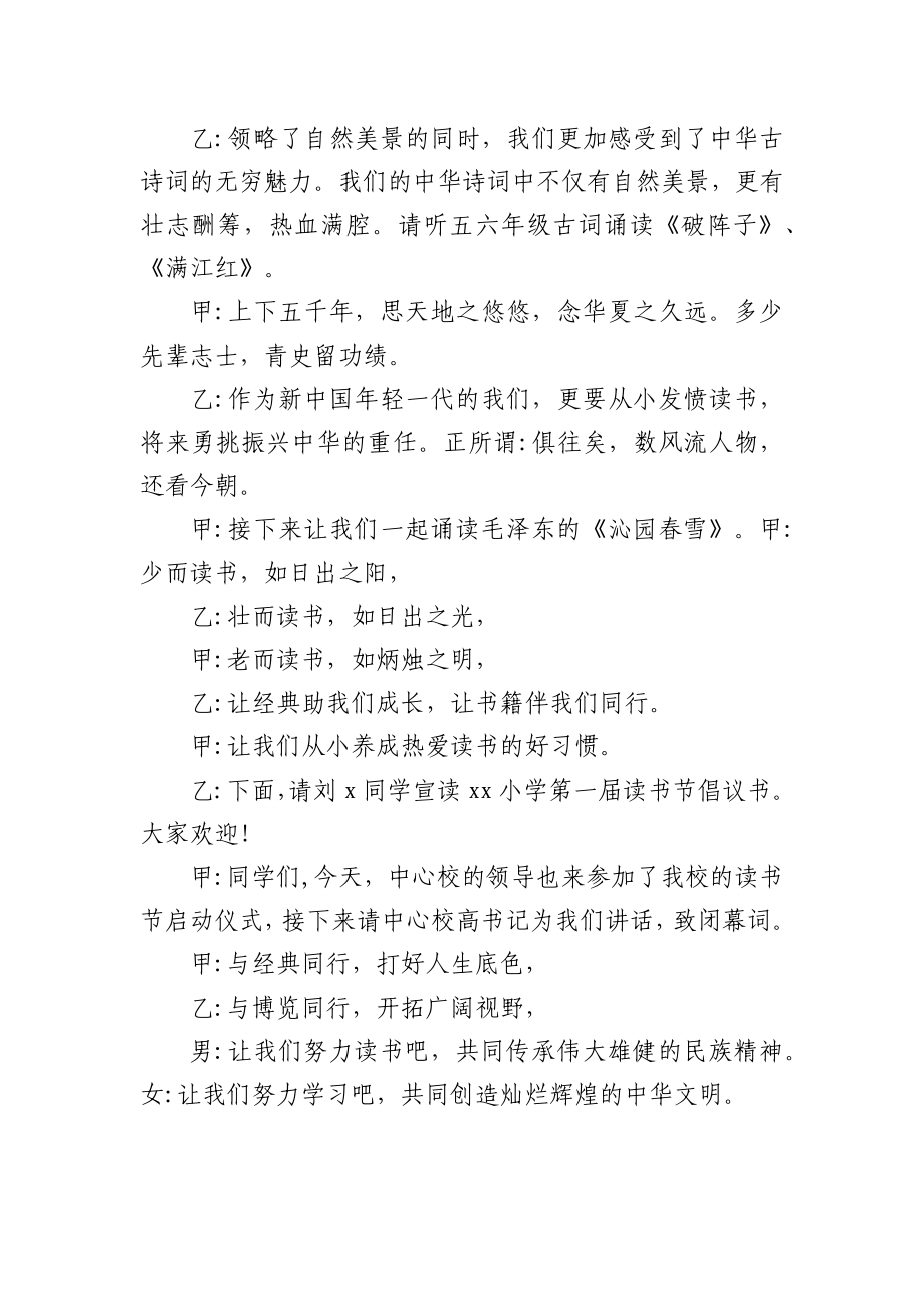 (4篇)读书日活动主持稿.docx_第3页